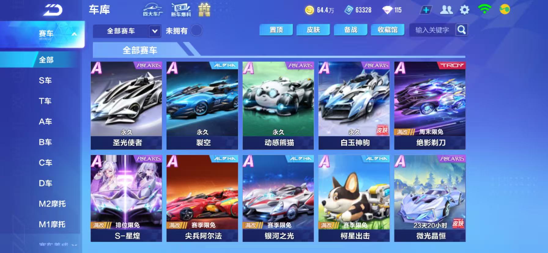 FCSCMW33990QQ飞车手游账号详情图7 FCSCMW33990QQ飞车手游账号详情图7