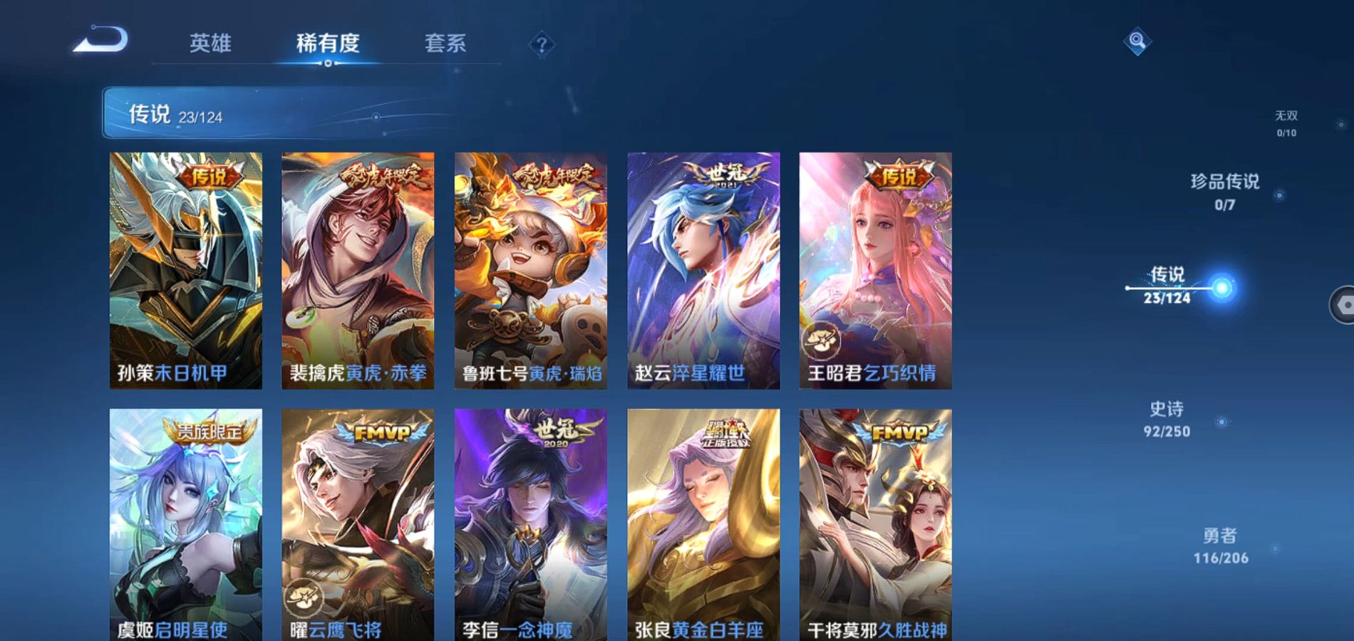 WZQM3141300王者荣耀账号详情图8 WZQM3141300王者荣耀账号详情图8