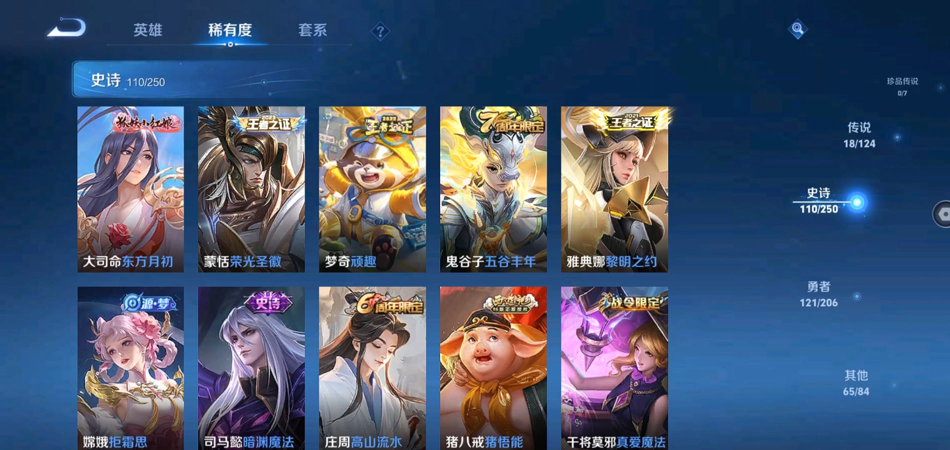 WZQM3141288王者荣耀账号详情图9 WZQM3141288王者荣耀账号详情图9