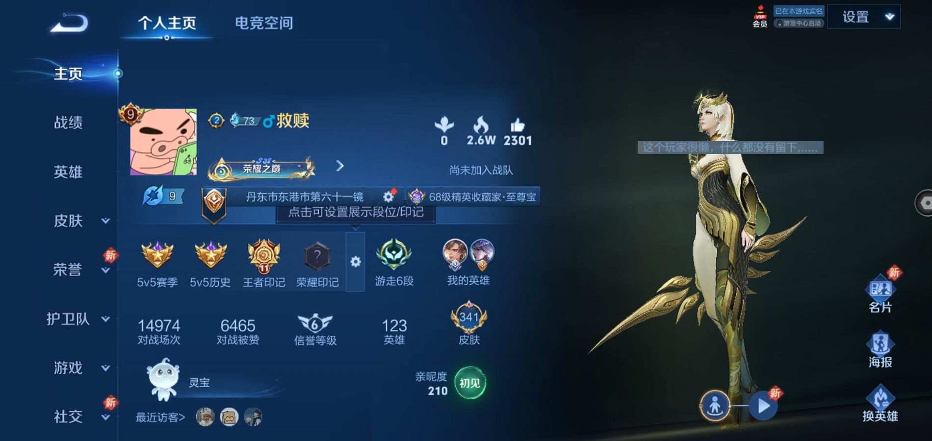 WZQM3141281王者荣耀账号详情图2 WZQM3141281王者荣耀账号详情图2