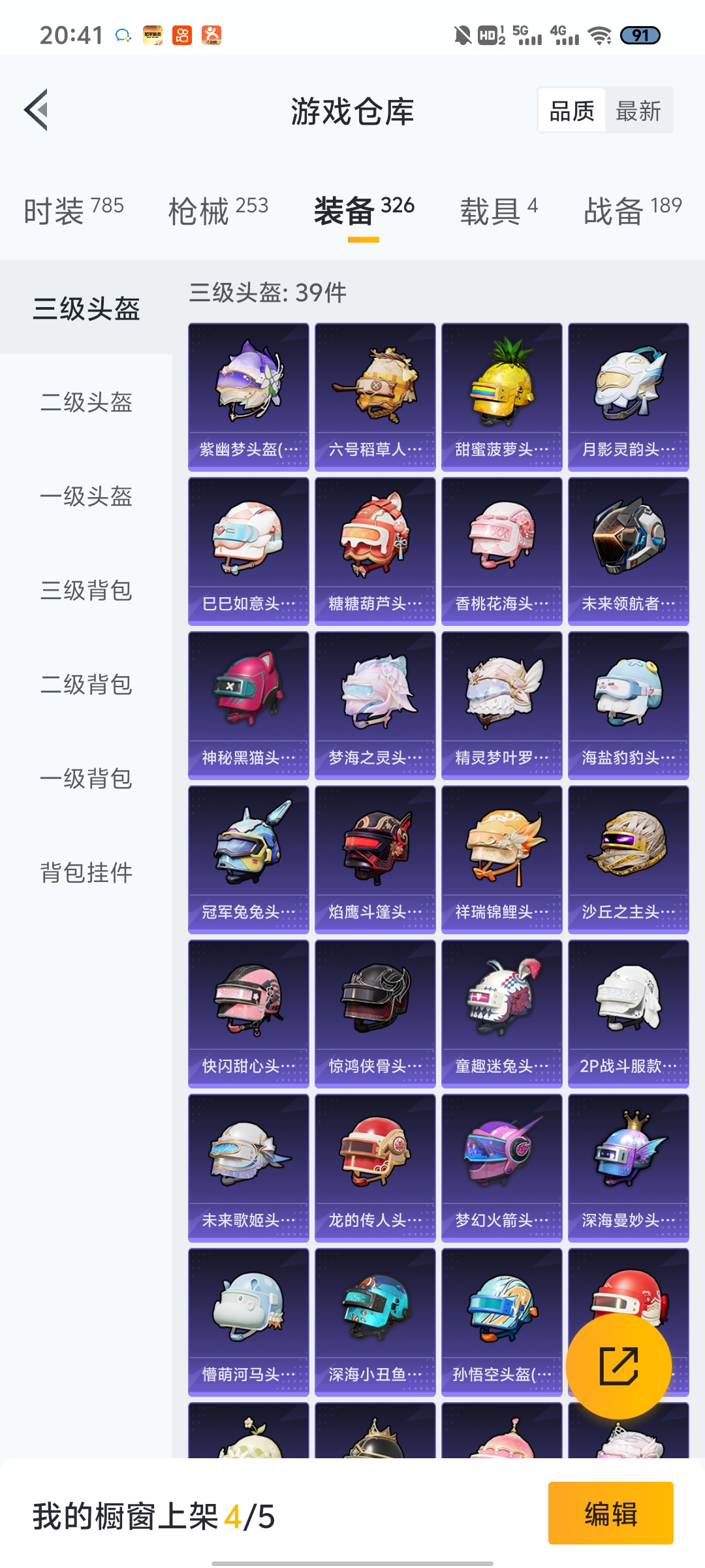 HPDN3233385和平精英账号详情图18 HPDN3233385和平精英账号详情图18
