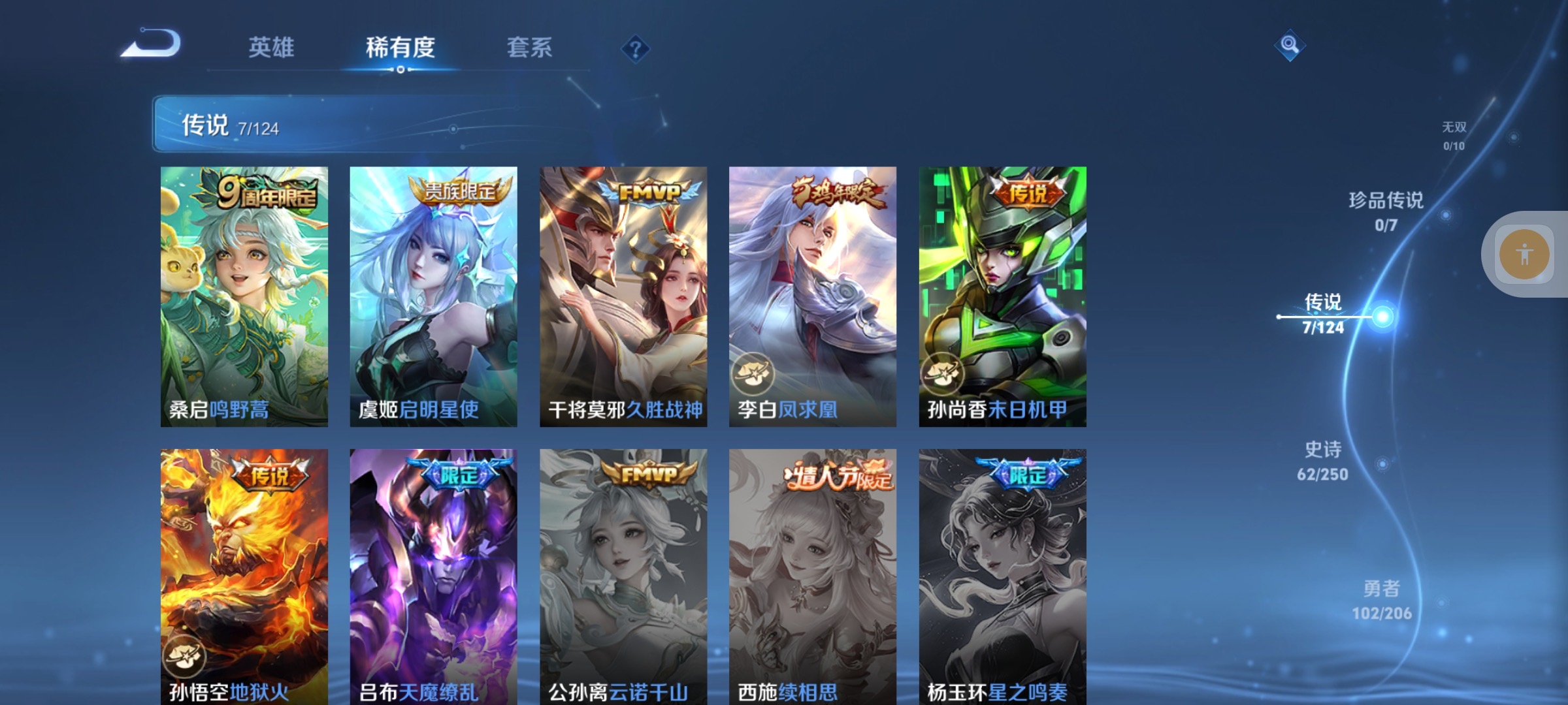 WZLX4364448王者荣耀账号详情图4 WZLX4364448王者荣耀账号详情图4