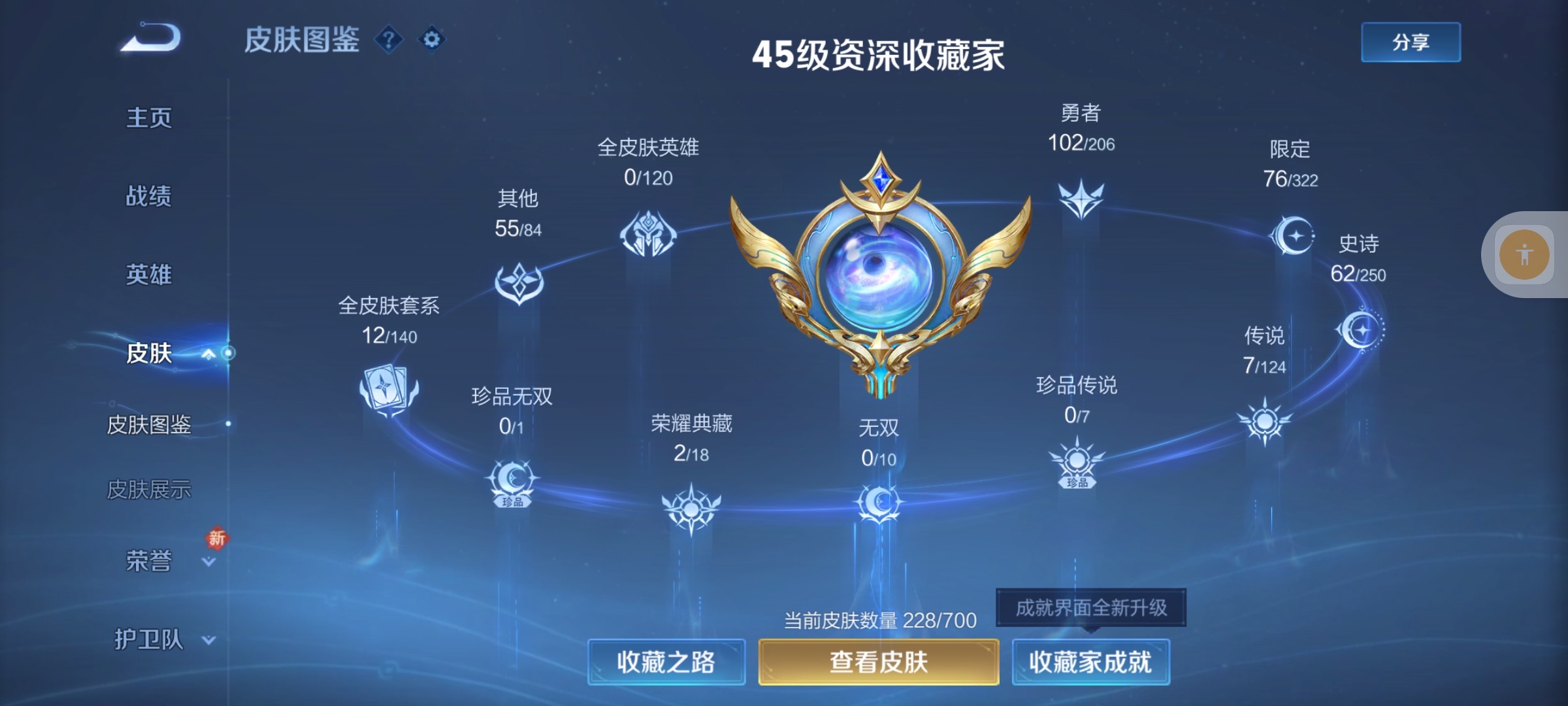 WZLX4364448王者荣耀账号详情图24 WZLX4364448王者荣耀账号详情图24