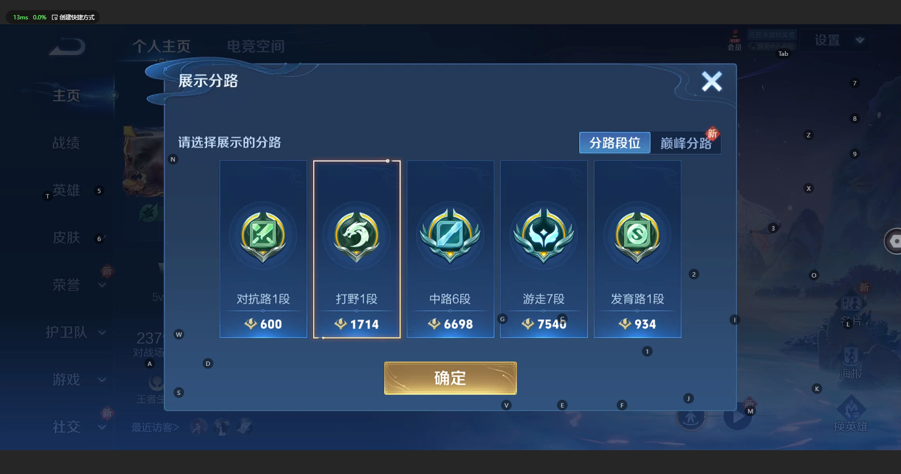 WZBSY3149361王者荣耀账号详情图2 WZBSY3149361王者荣耀账号详情图2