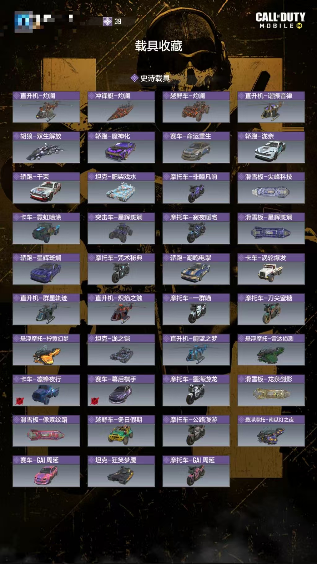 SMCW33247使命召唤手游账号详情图2