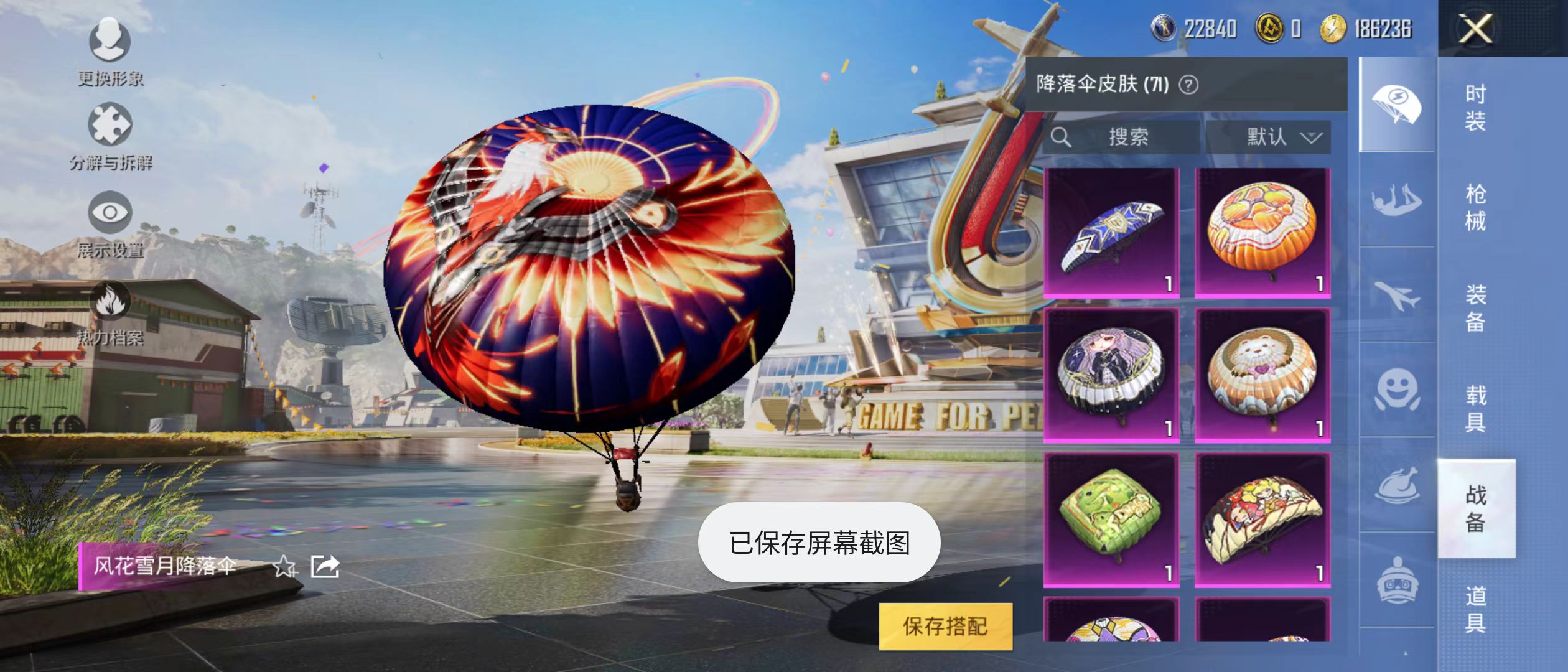 HPQM3279033和平精英账号详情图20 HPQM3279033和平精英账号详情图20