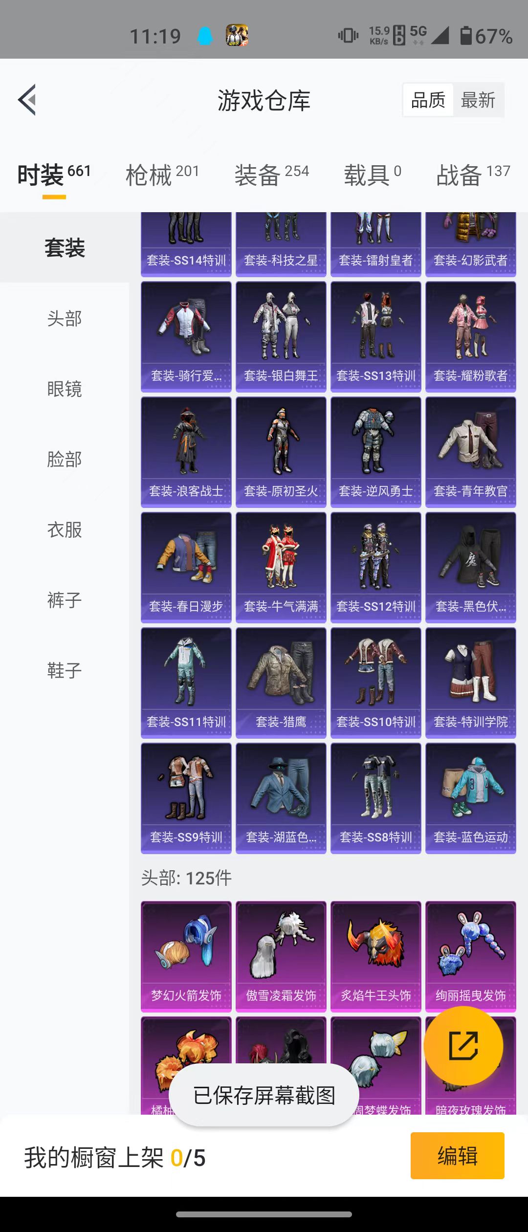 HPQM3279033和平精英账号详情图13 HPQM3279033和平精英账号详情图13