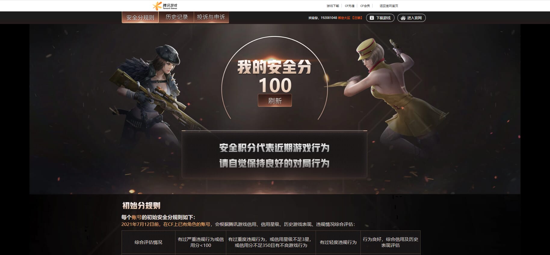 CFQM313172穿越火线账号详情图45 CFQM313172穿越火线账号详情图45