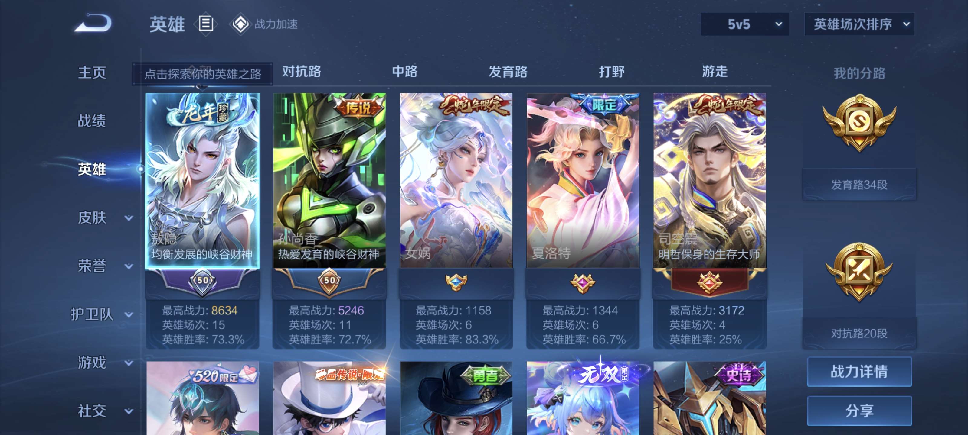 WZQM3183827王者荣耀账号详情图3 WZQM3183827王者荣耀账号详情图3