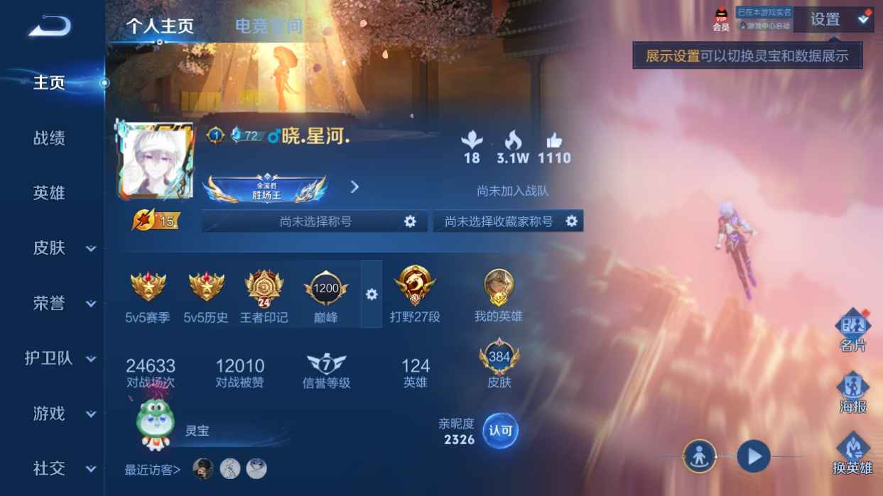 WZQM3265931王者荣耀账号详情图3 WZQM3265931王者荣耀账号详情图3