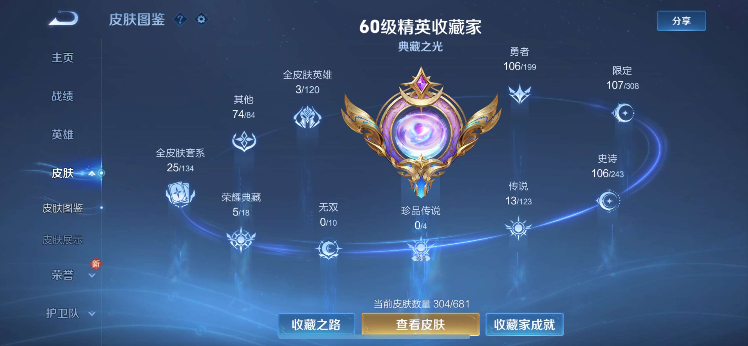 1970083-苹果Q《不用三天-秒换绑》【可二次】V9-121英雄-304皮肤-25王者印记（13传说 中路48段 9省标 万战不知火舞10163战力 海月 小乔 米莱狄 妲己 蔡文姬 亚瑟 雅典