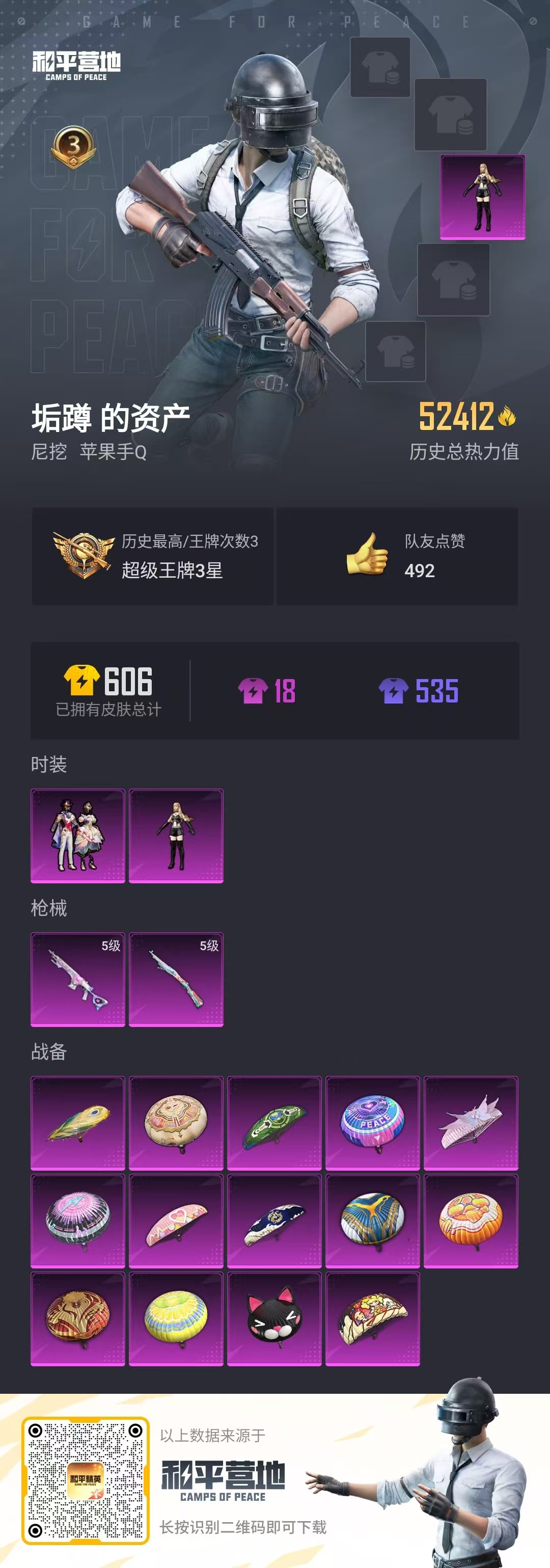 HPQK3259175和平精英账号详情图4 HPQK3259175和平精英账号详情图4
