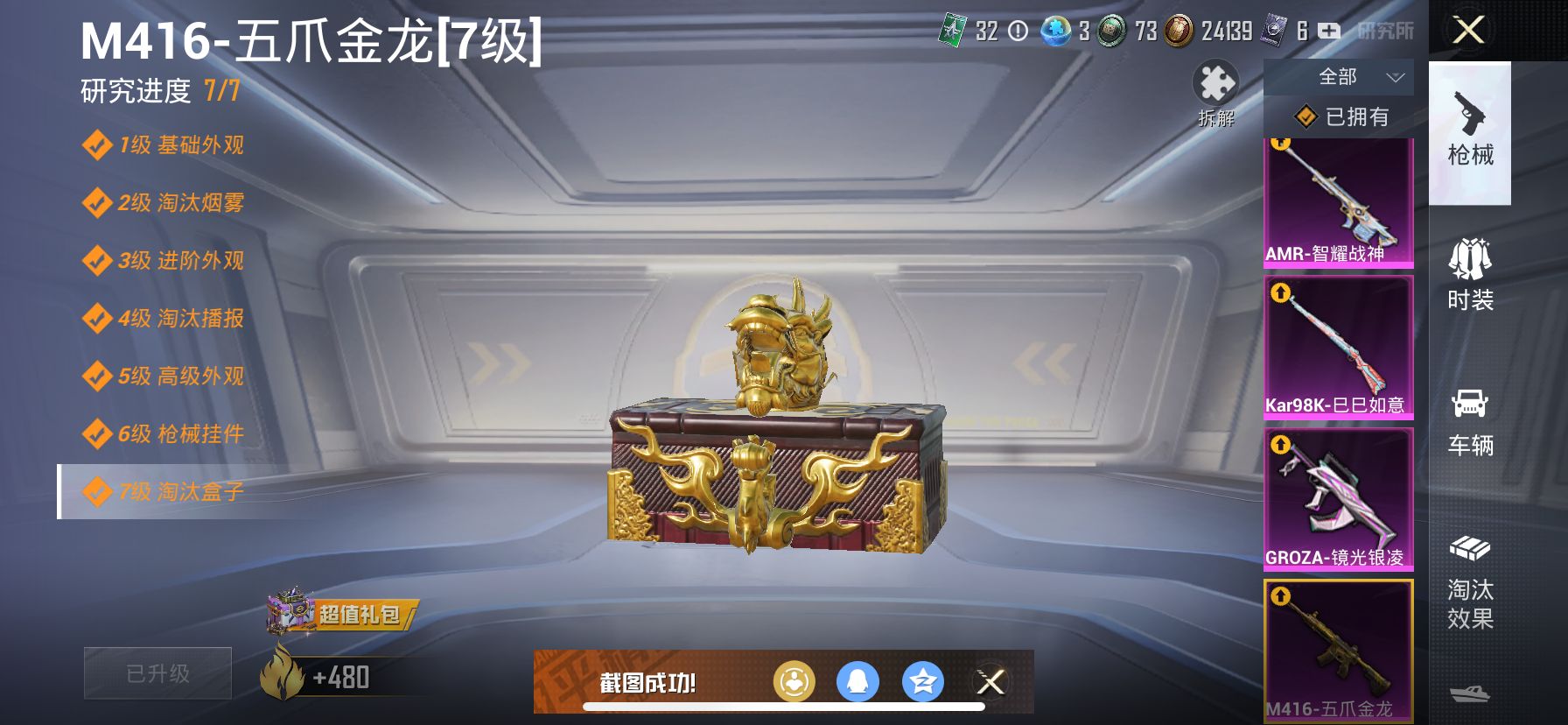 1946651-  可二次 苹果Q-63273热力值【战神身法素材男神号，SS24无敌战神框，男神必备素材套装：都市，赤蝎，金鞋 火箭少女 满级五爪 国宝头粉熊包 燕燕于飞 风铃 老六服 深海小丑鱼