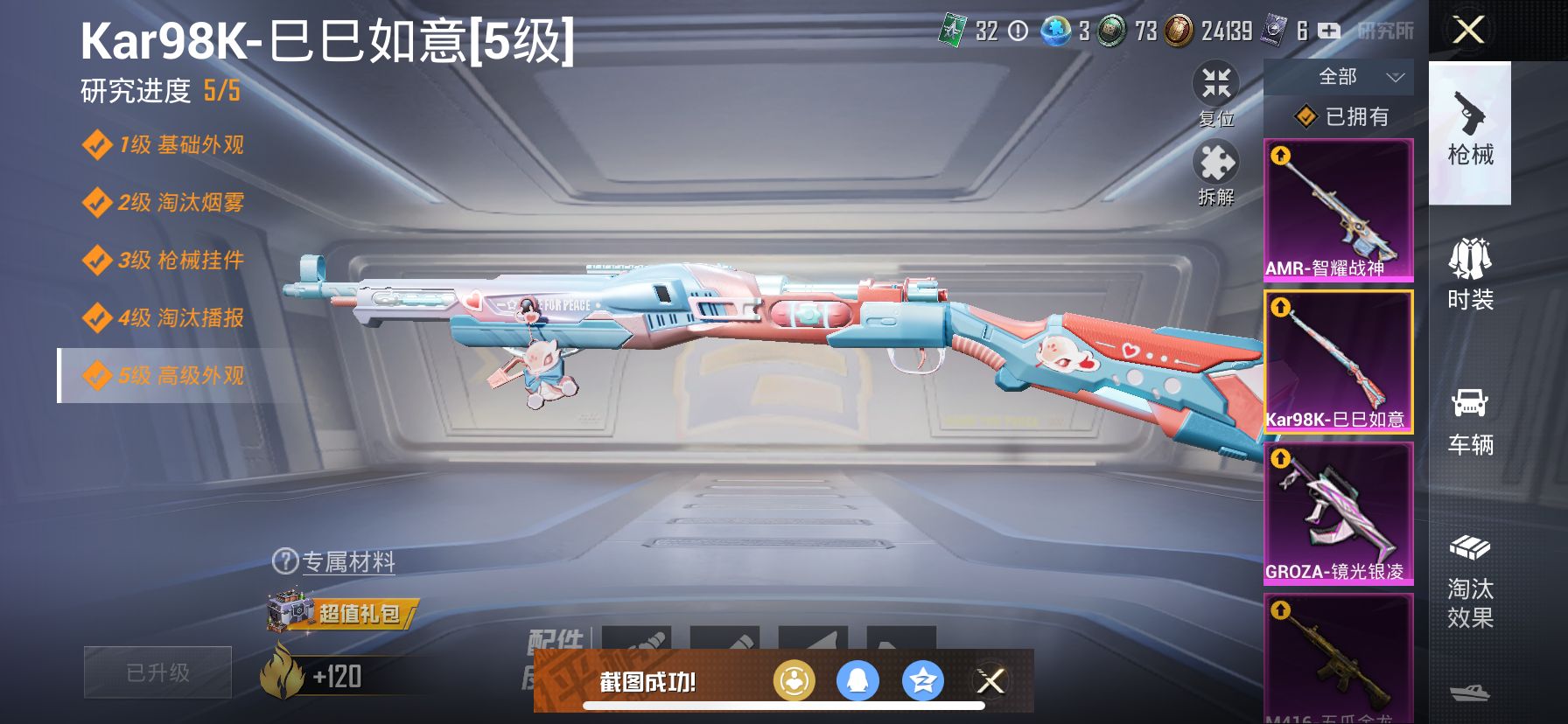 1946651-  可二次 苹果Q-63273热力值【战神身法素材男神号，SS24无敌战神框，男神必备素材套装：都市，赤蝎，金鞋 火箭少女 满级五爪 国宝头粉熊包 燕燕于飞 风铃 老六服 深海小丑鱼