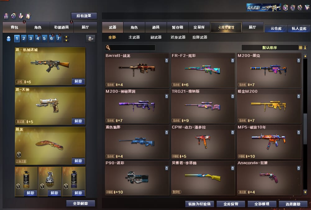 CFQM313235穿越火线账号详情图26 CFQM313235穿越火线账号详情图26