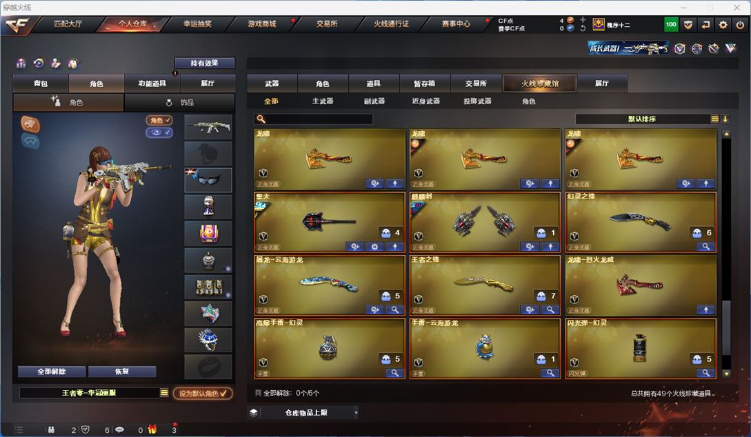 CFQM313243穿越火线账号详情图31