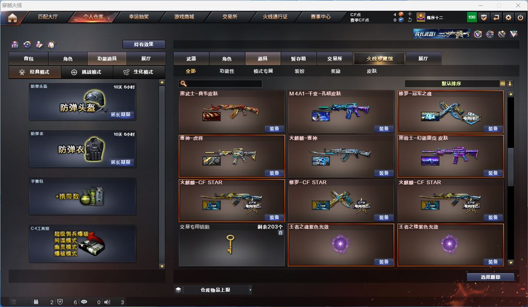 CFQM313243穿越火线账号详情图25