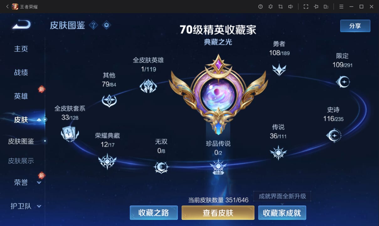 WZQM3168990王者荣耀账号详情图4 WZQM3168990王者荣耀账号详情图4