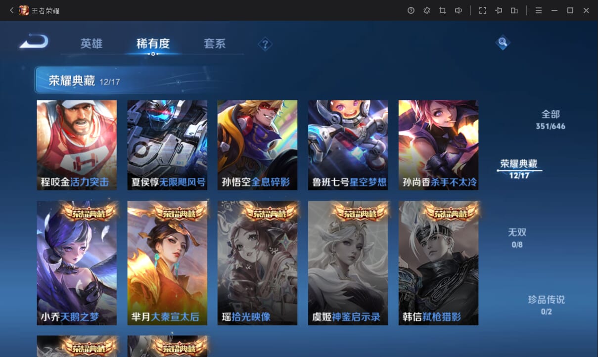 WZQM3168990王者荣耀账号详情图6 WZQM3168990王者荣耀账号详情图6