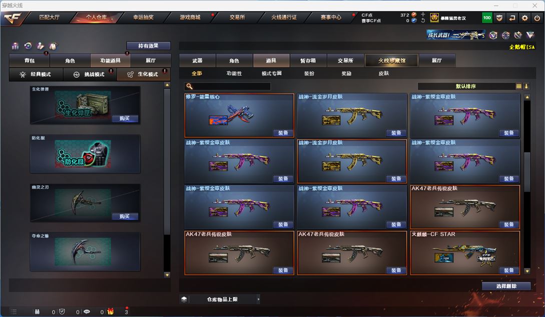 CFQM313248穿越火线账号详情图24 CFQM313248穿越火线账号详情图24