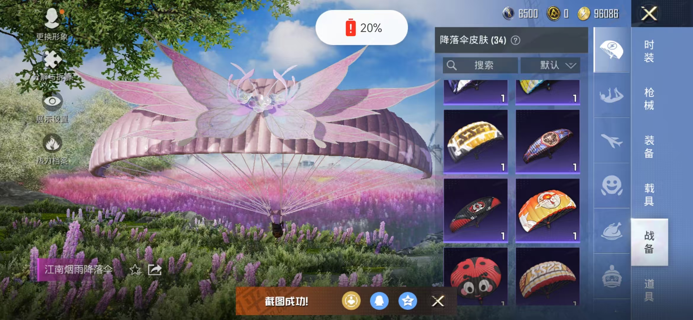 HPQM3279006和平精英账号详情图23 HPQM3279006和平精英账号详情图23