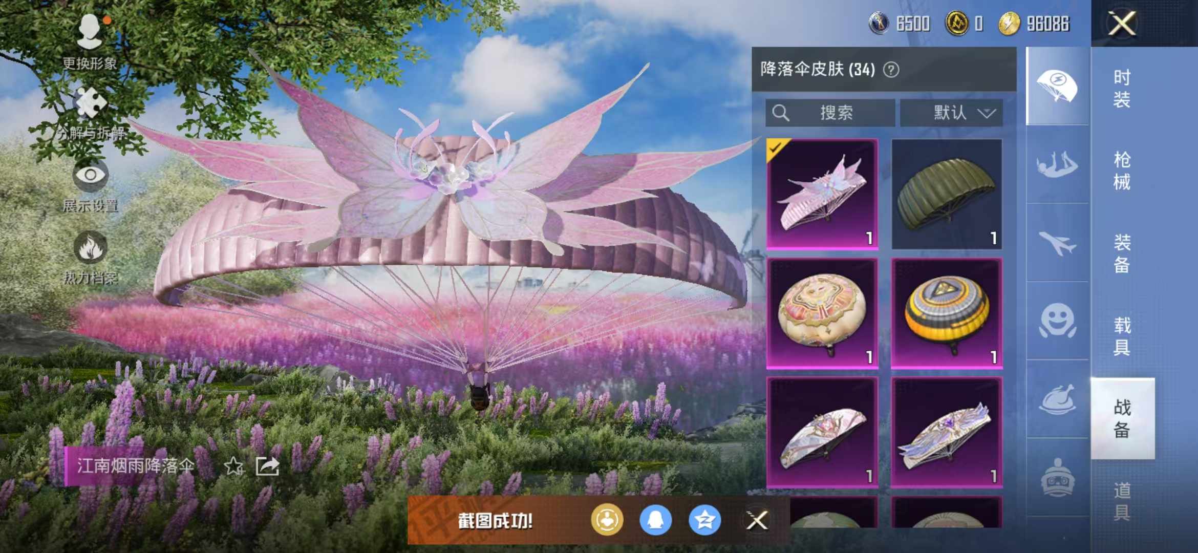 HPQM3279006和平精英账号详情图36 HPQM3279006和平精英账号详情图36