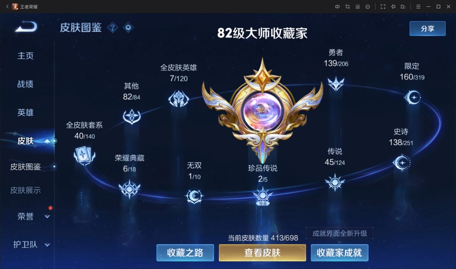 WZQM3142930王者荣耀账号详情图4 WZQM3142930王者荣耀账号详情图4