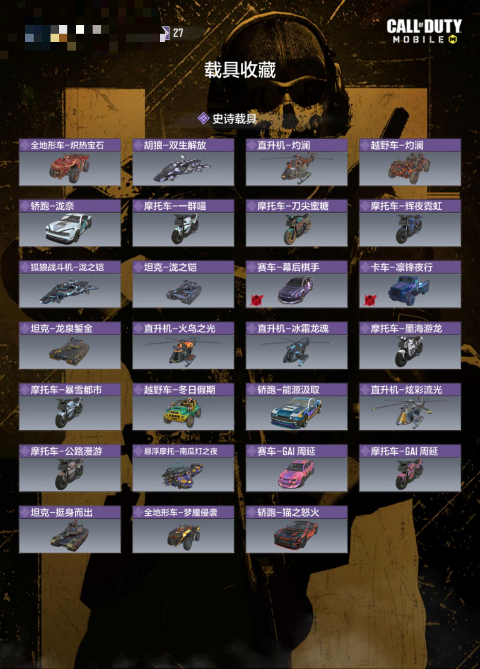 SMCW33256使命召唤手游账号详情图4