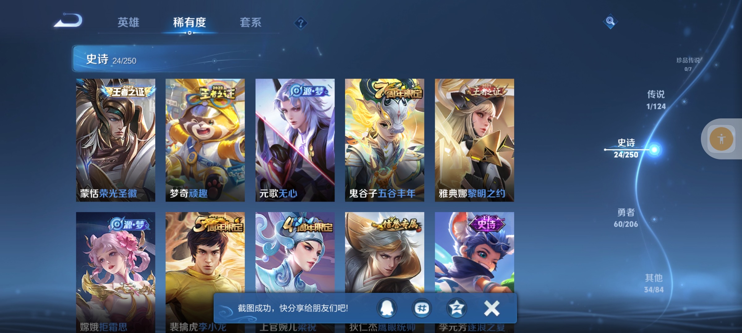 WZMMN4593432王者荣耀账号详情图8 WZMMN4593432王者荣耀账号详情图8