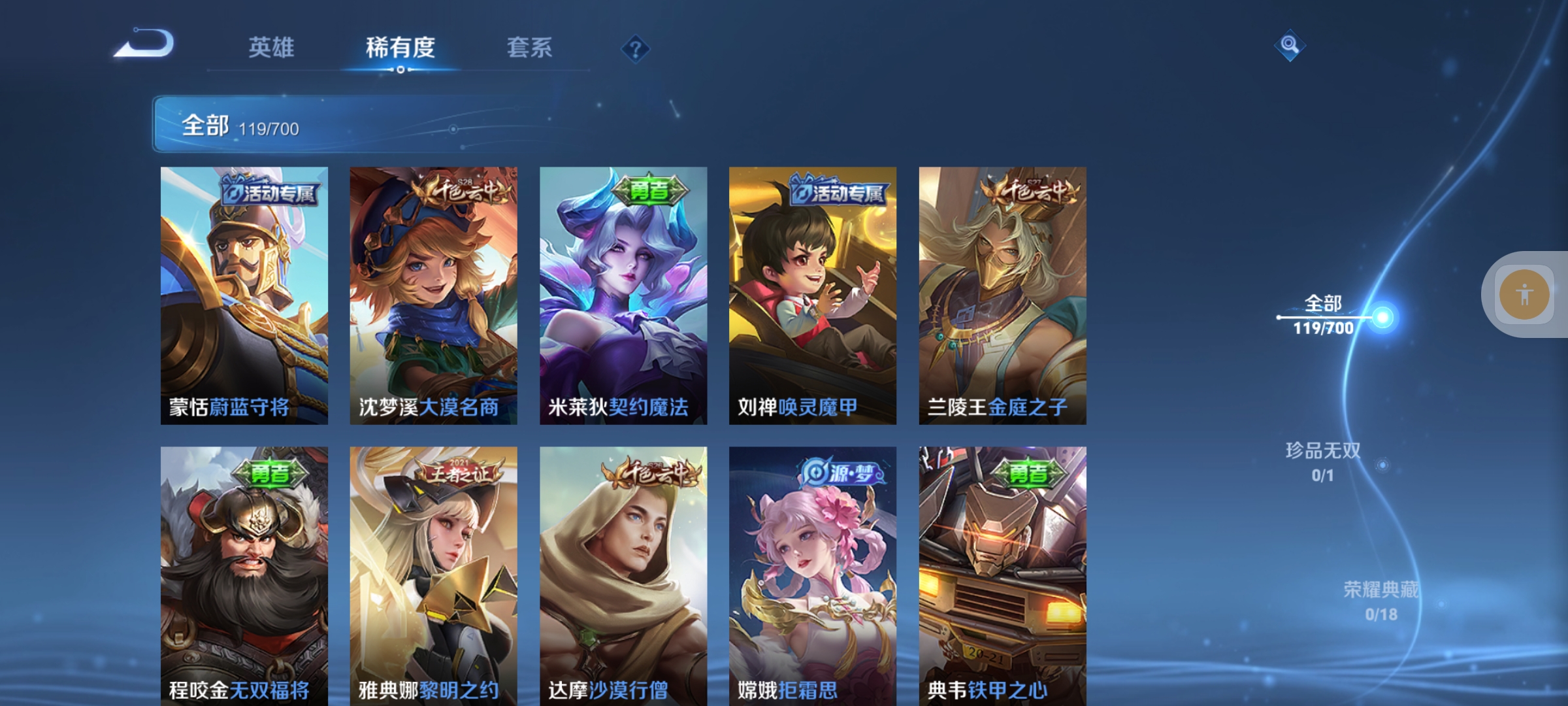 WZMMN4593432王者荣耀账号详情图12 WZMMN4593432王者荣耀账号详情图12
