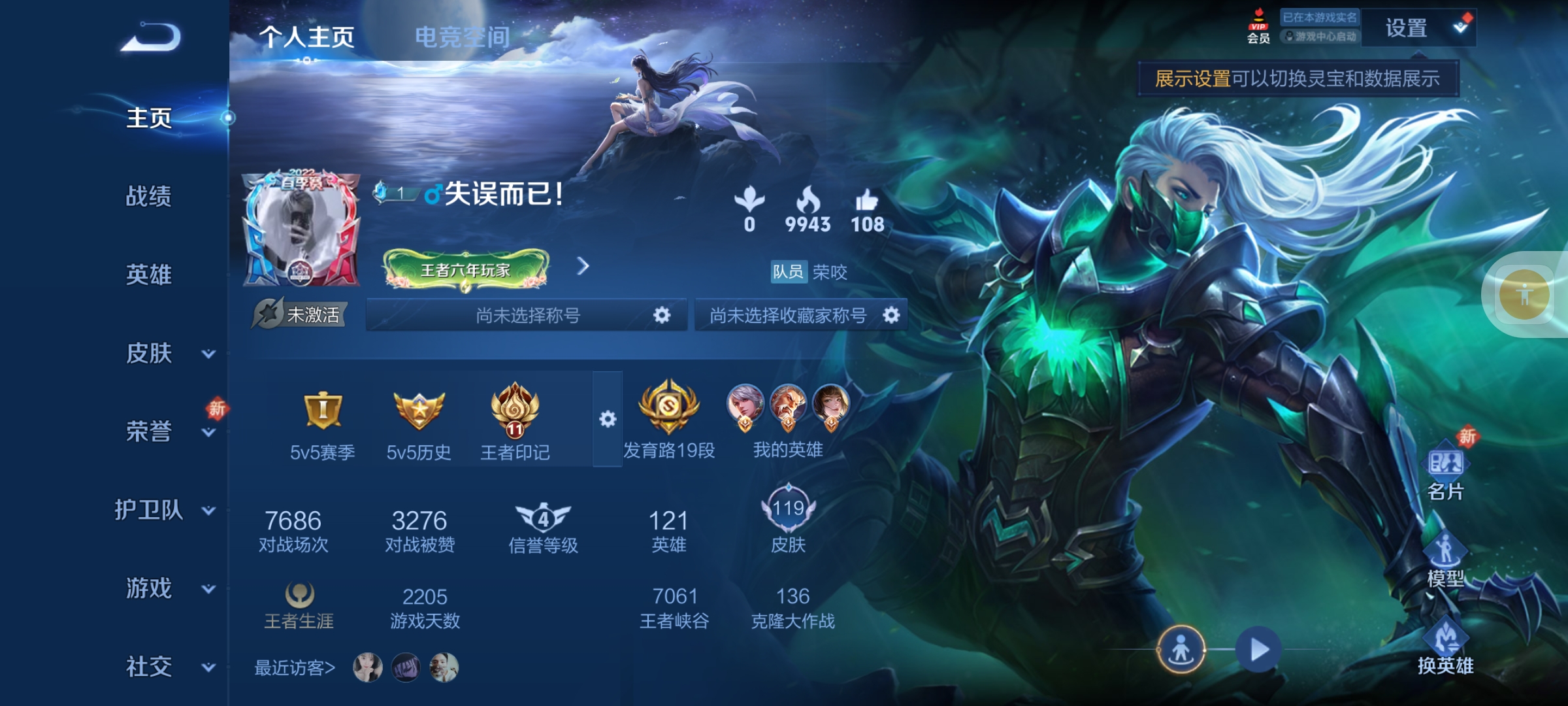 WZMMN4593432王者荣耀账号详情图16 WZMMN4593432王者荣耀账号详情图16