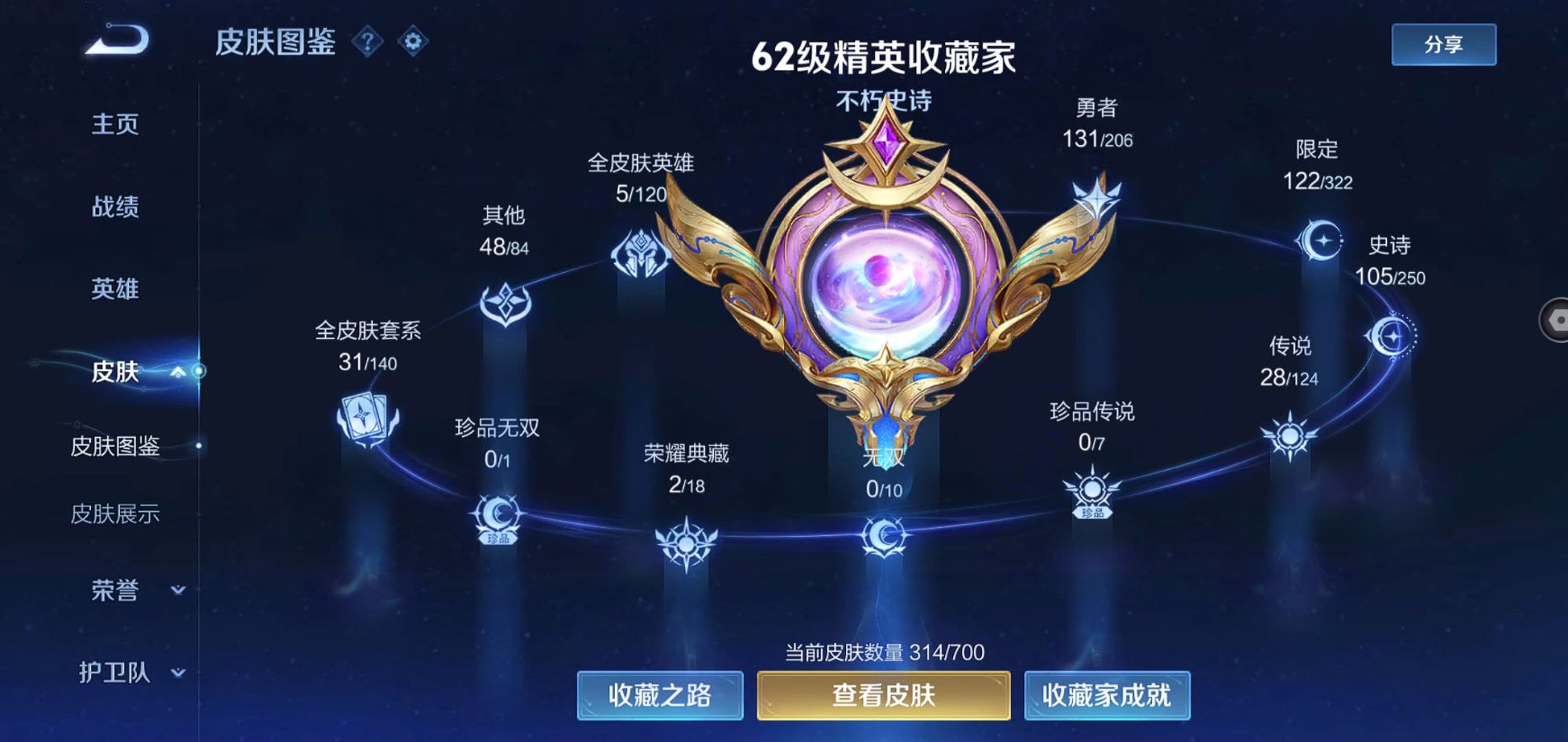 WZQM3143778王者荣耀账号详情图5 WZQM3143778王者荣耀账号详情图5