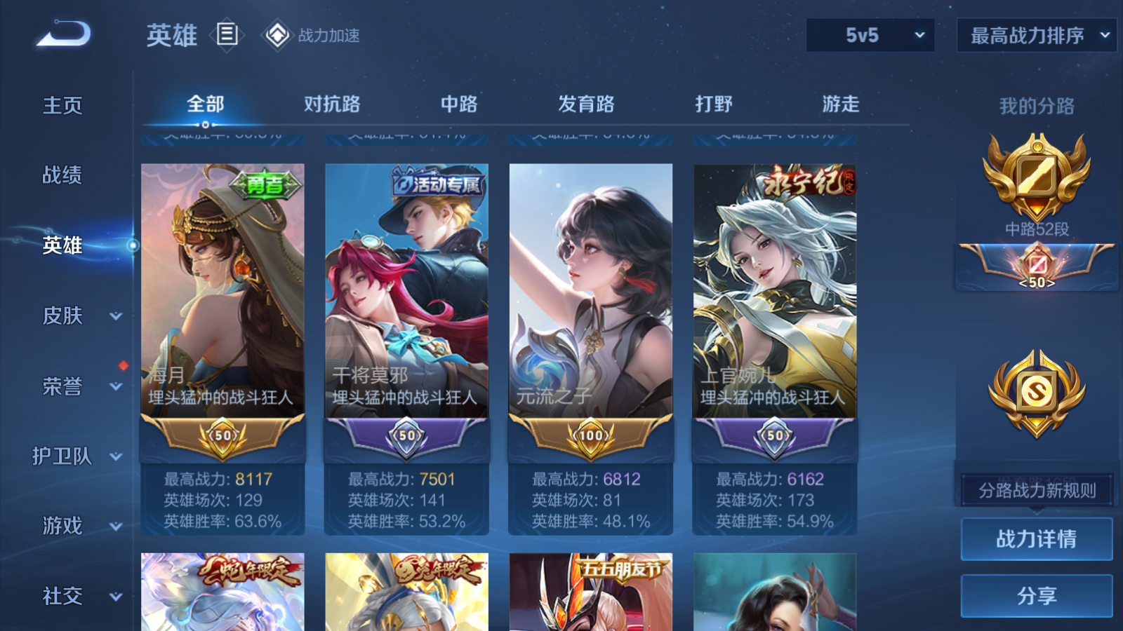WZQM3143737王者荣耀账号详情图29 WZQM3143737王者荣耀账号详情图29
