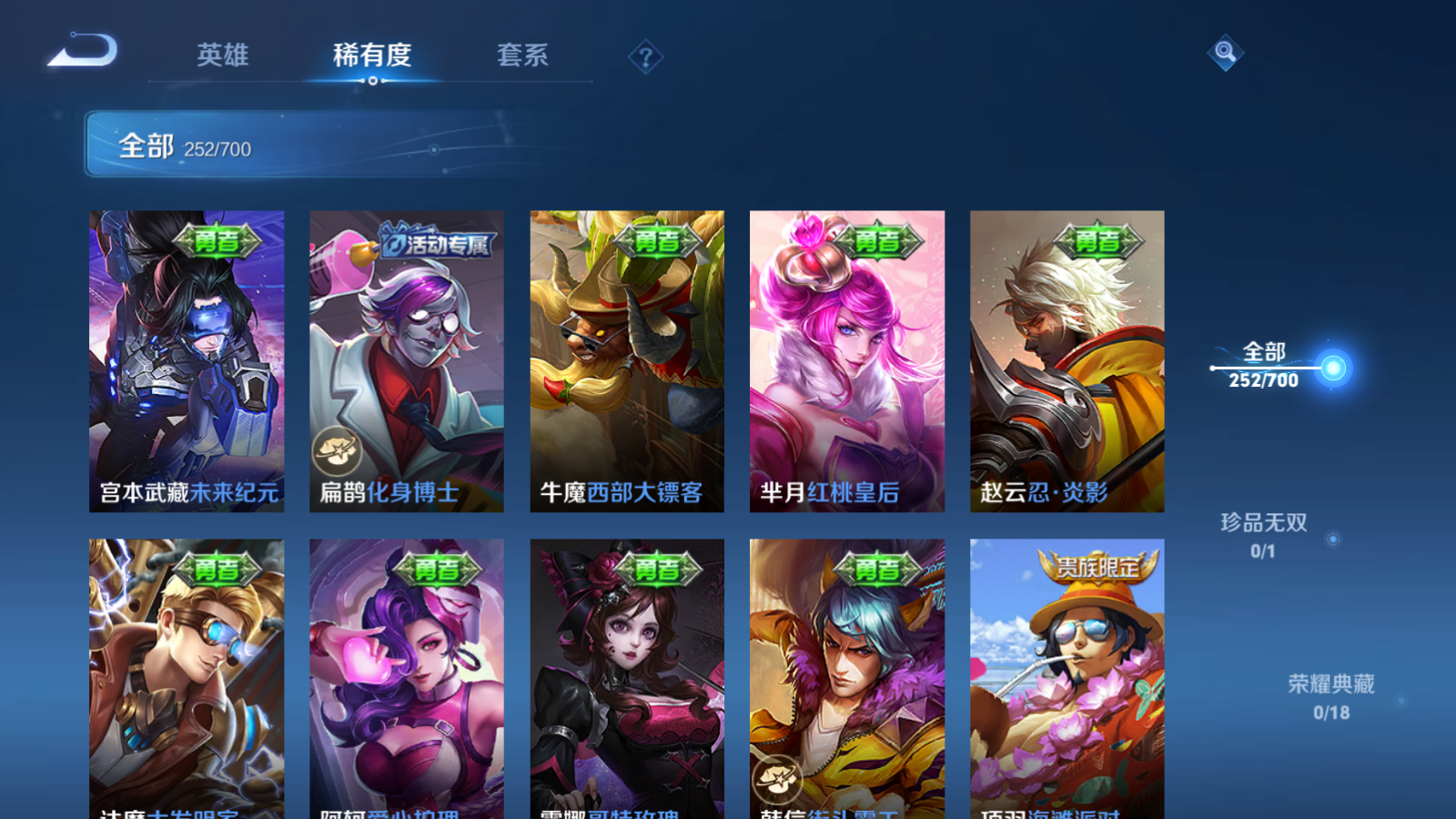 WZQM3143737王者荣耀账号详情图28 WZQM3143737王者荣耀账号详情图28