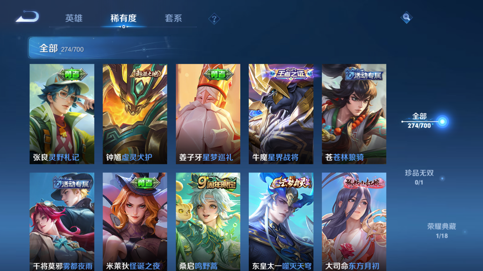 WZQM3143732王者荣耀账号详情图25 WZQM3143732王者荣耀账号详情图25