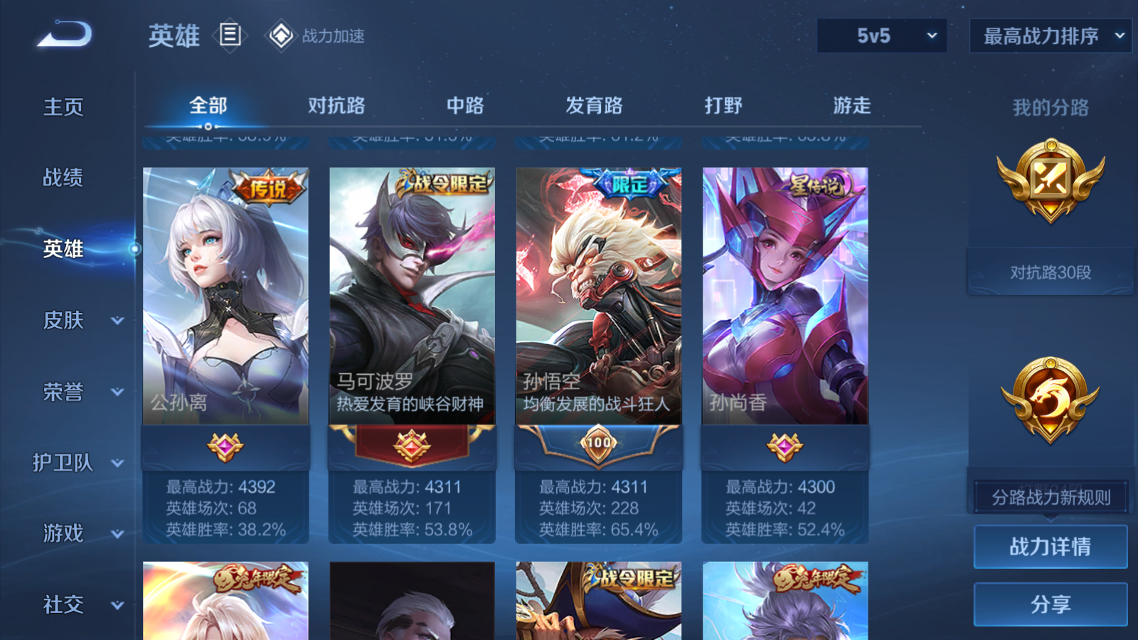 WZQM3143732王者荣耀账号详情图34 WZQM3143732王者荣耀账号详情图34