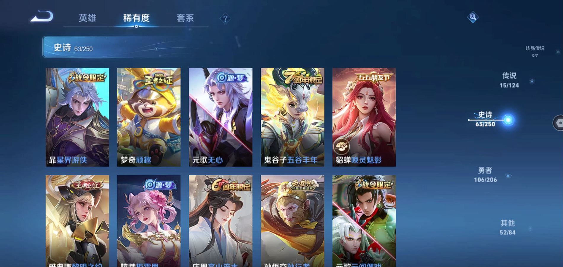 WZQM3143752王者荣耀账号详情图9 WZQM3143752王者荣耀账号详情图9