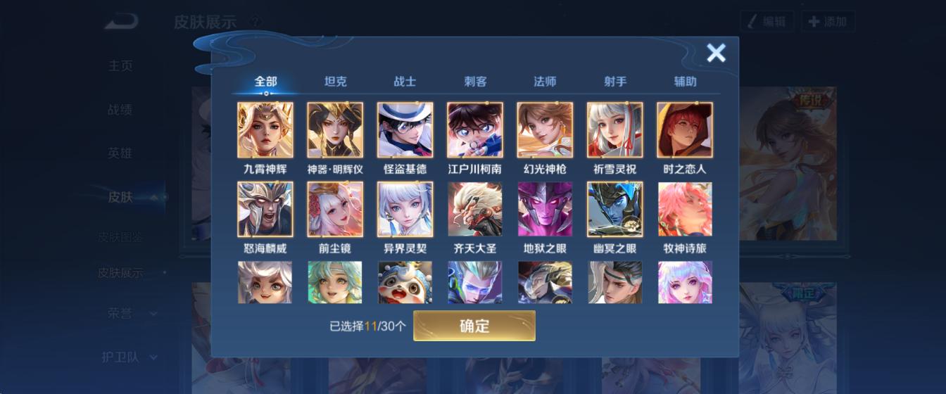 WZHJJ3217867王者荣耀账号详情图11 WZHJJ3217867王者荣耀账号详情图11