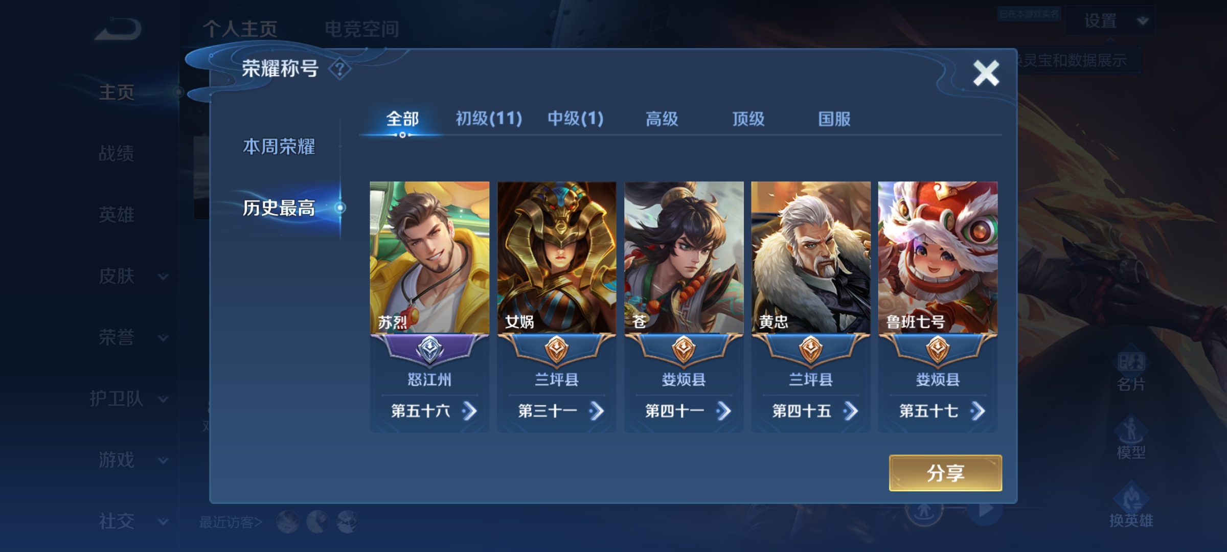 WZHJJ3224272王者荣耀账号详情图5 WZHJJ3224272王者荣耀账号详情图5