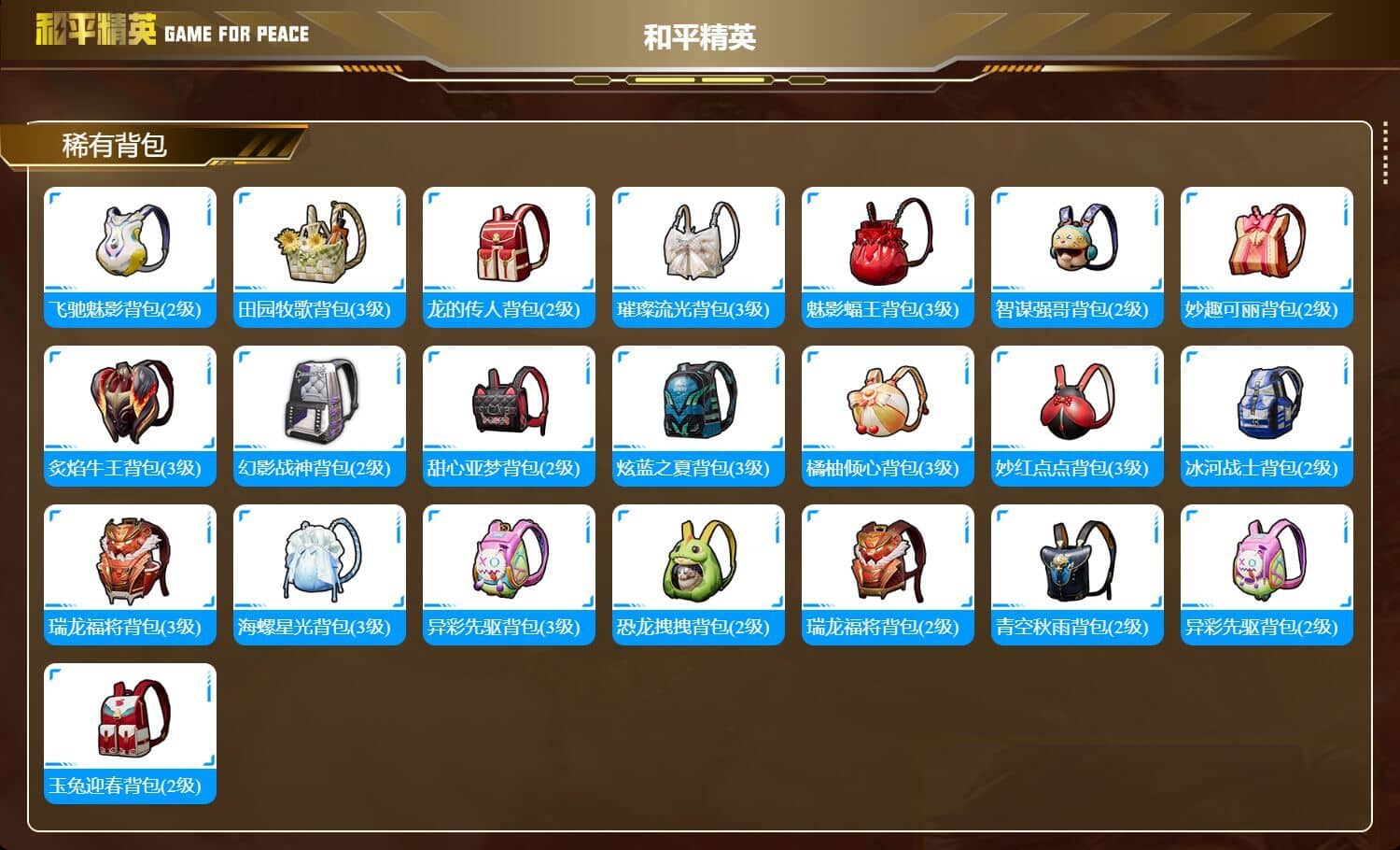 HPQM3237554和平精英账号详情图5 HPQM3237554和平精英账号详情图5