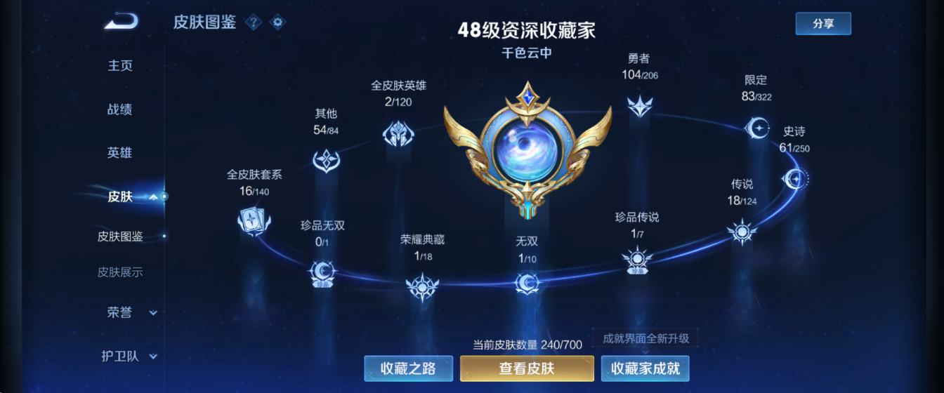 WZHJJ3207614王者荣耀账号详情图7 WZHJJ3207614王者荣耀账号详情图7