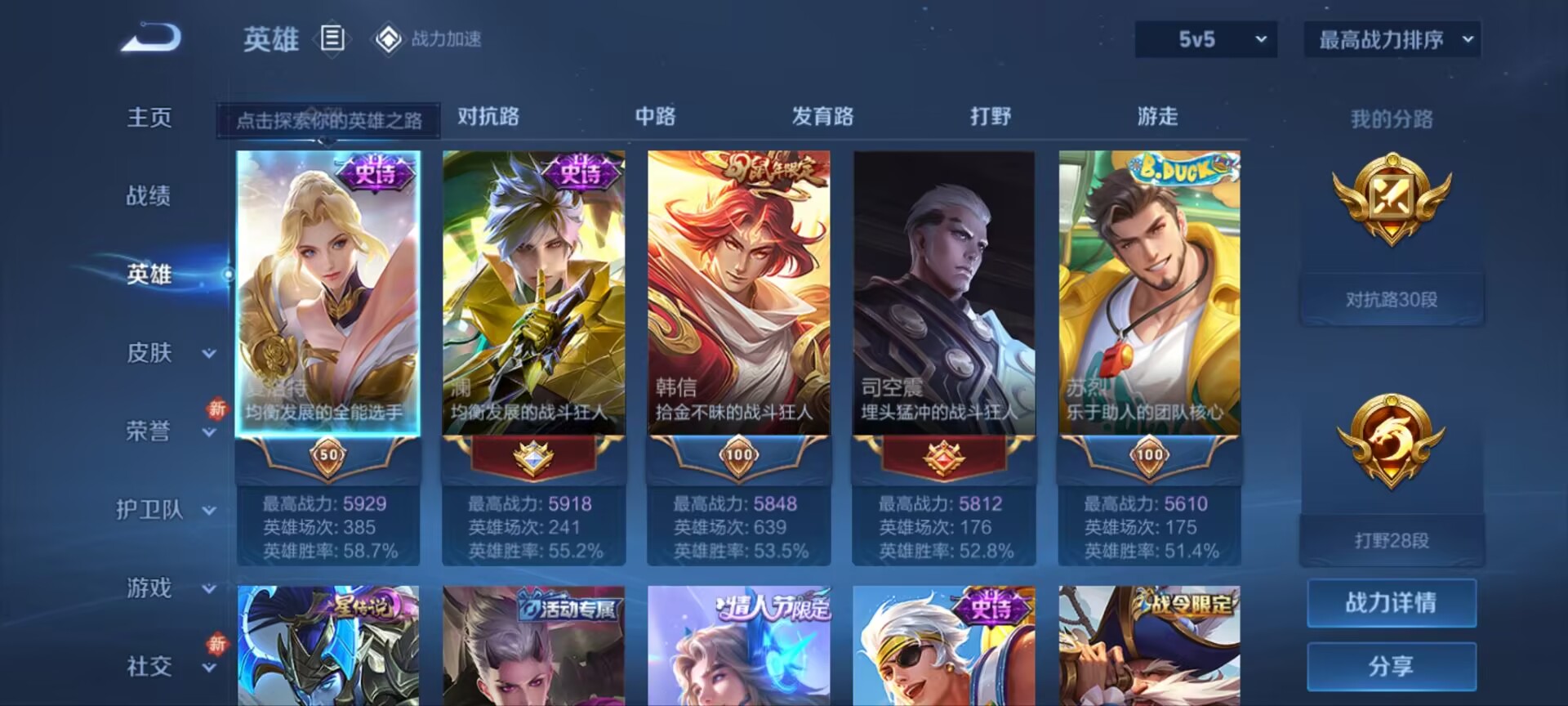 WZQM3189022王者荣耀账号详情图6 WZQM3189022王者荣耀账号详情图6