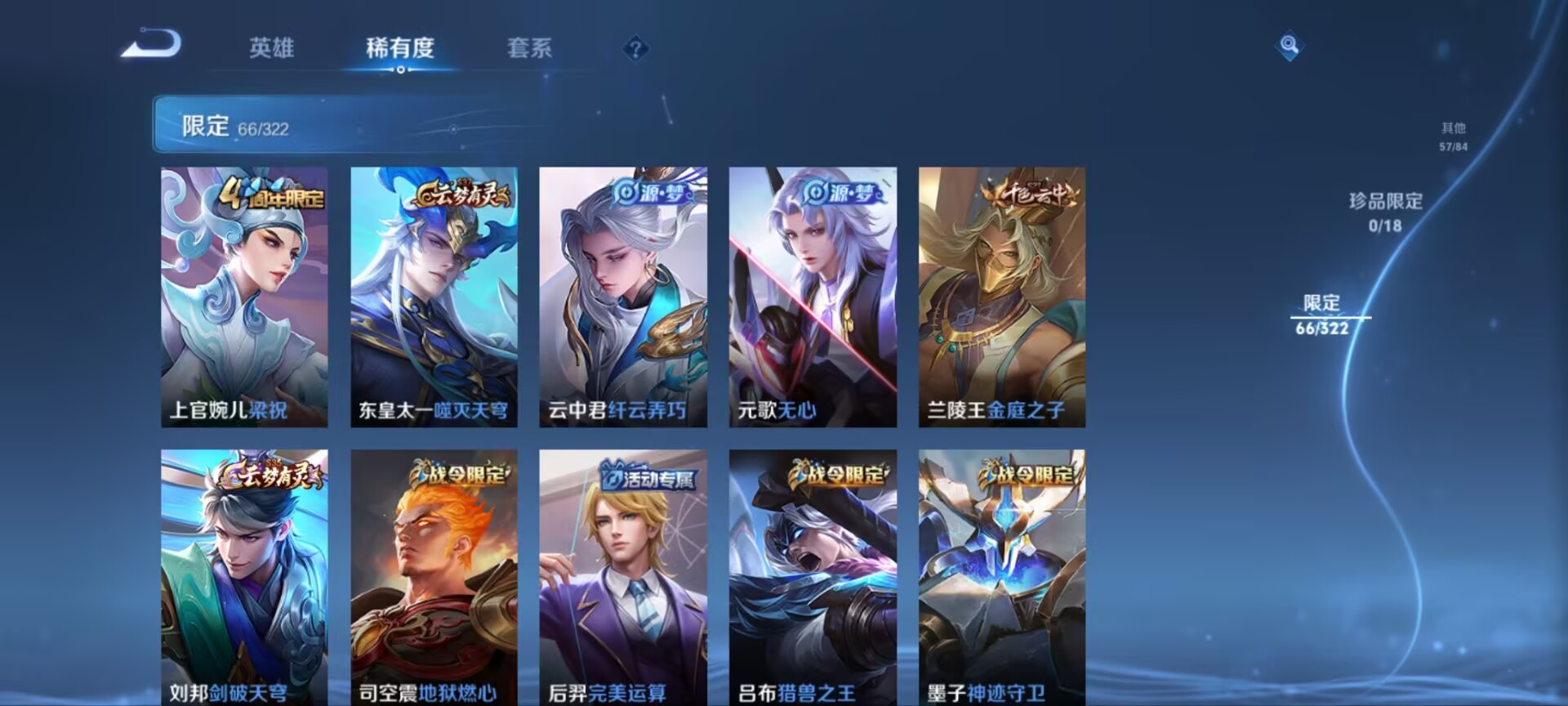 WZQM3189022王者荣耀账号详情图13 WZQM3189022王者荣耀账号详情图13