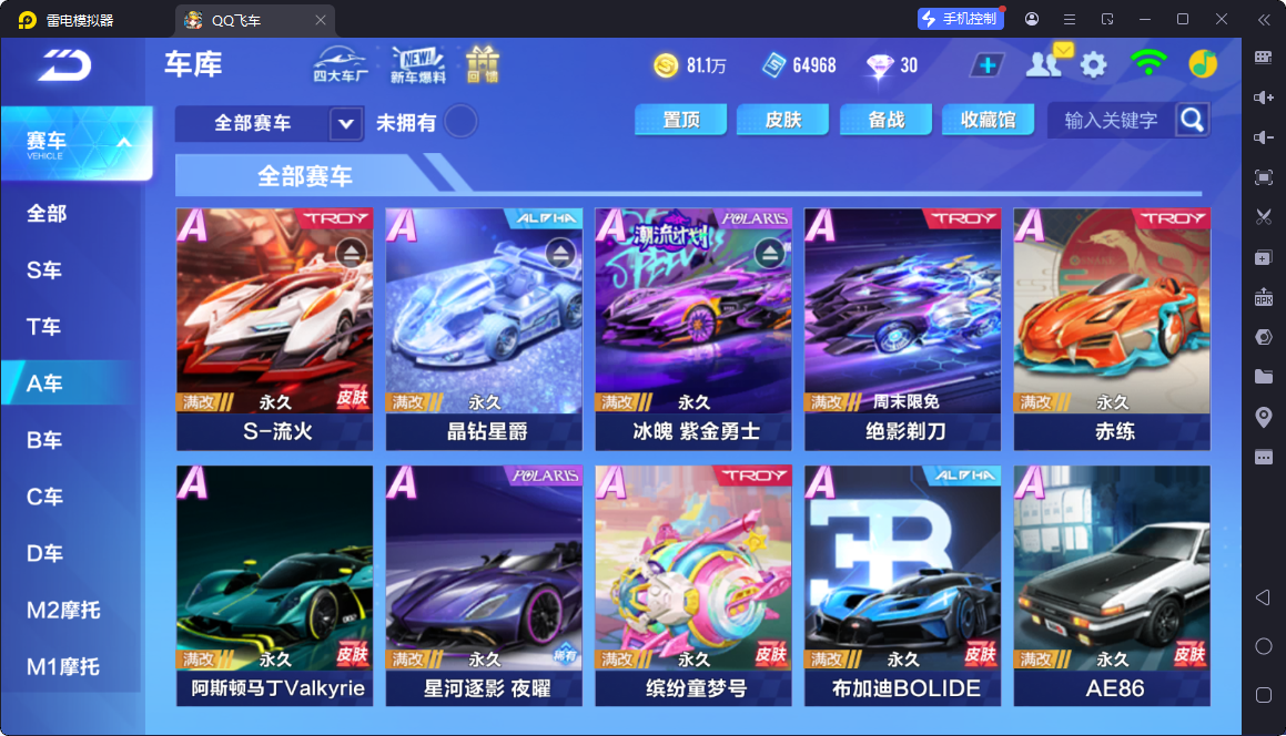 FCSCMW33773QQ飞车手游账号详情图18 FCSCMW33773QQ飞车手游账号详情图18