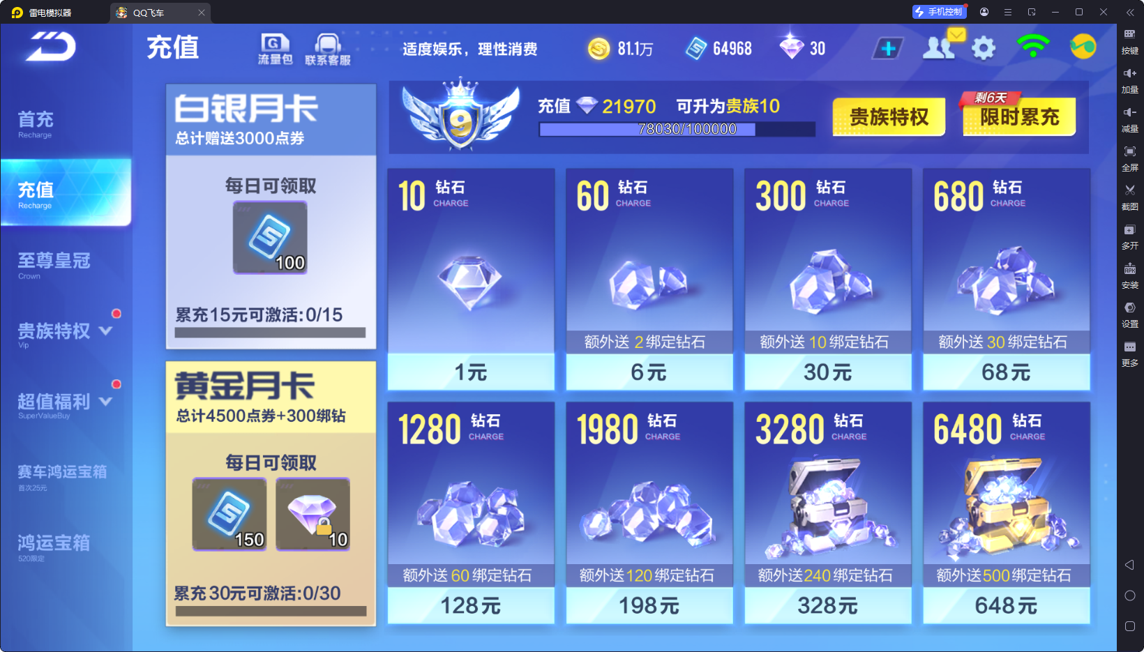 FCSCMW33773QQ飞车手游账号详情图14 FCSCMW33773QQ飞车手游账号详情图14