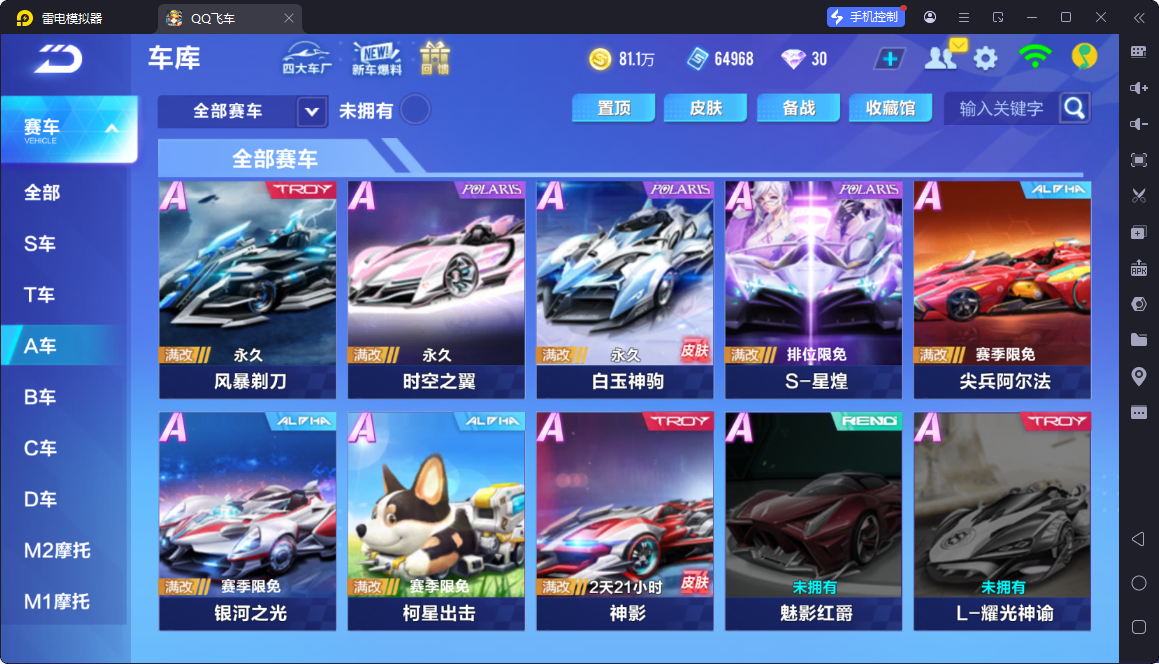 FCSCMW33773QQ飞车手游账号详情图7 FCSCMW33773QQ飞车手游账号详情图7