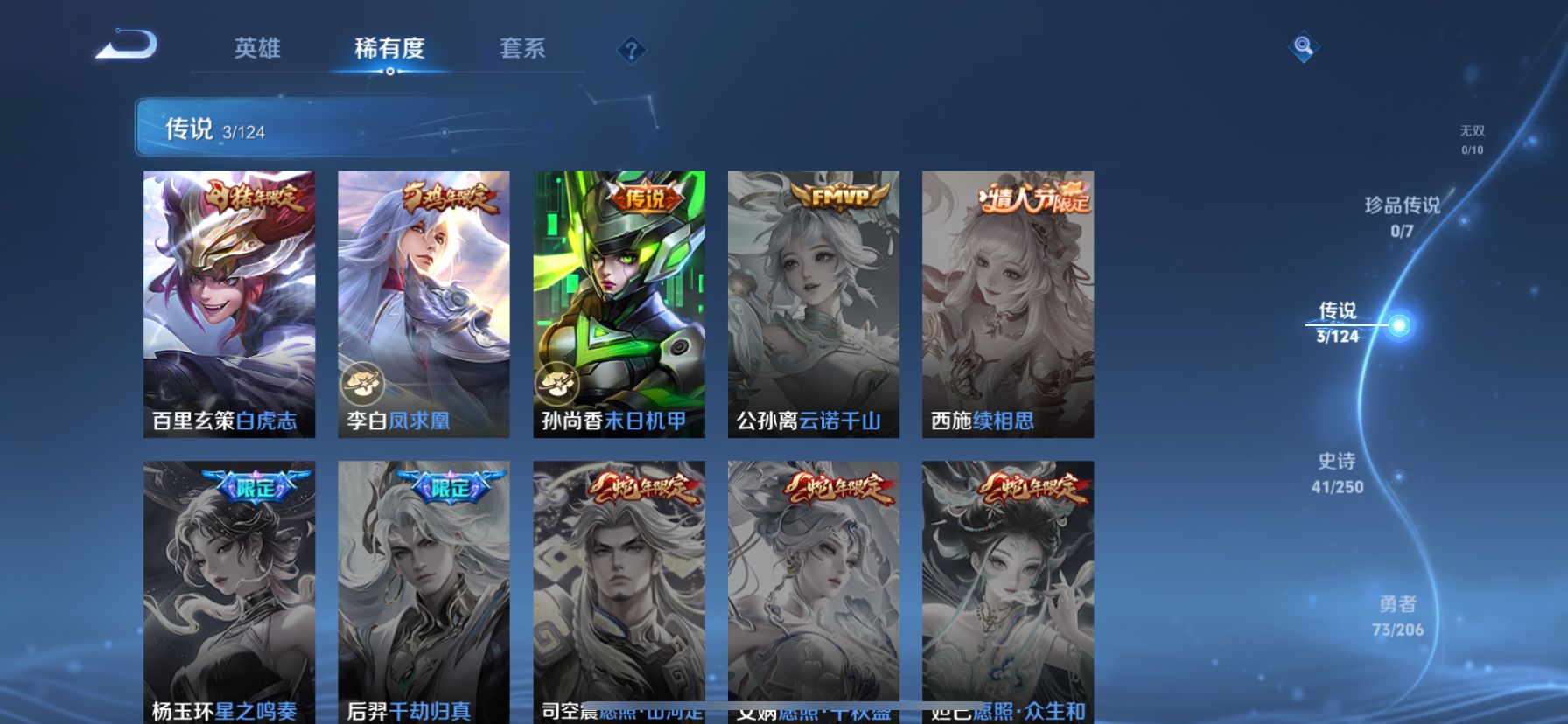 1950238--无二次-苹果q-V7-161皮肤 3传说 -1水晶(已兑换) 1银标 大秦宣太后 凤求凰 至尊宝 白虎志 青龙志 朱雀志 玄武志 岱宗 飞衡 逐梦之翼 后羿如梦令 辉光之辰 青春决