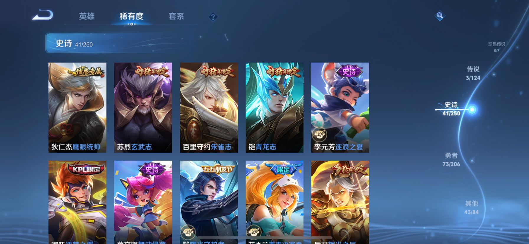 1950238--无二次-苹果q-V7-161皮肤 3传说 -1水晶(已兑换) 1银标 大秦宣太后 凤求凰 至尊宝 白虎志 青龙志 朱雀志 玄武志 岱宗 飞衡 逐梦之翼 后羿如梦令 辉光之辰 青春决