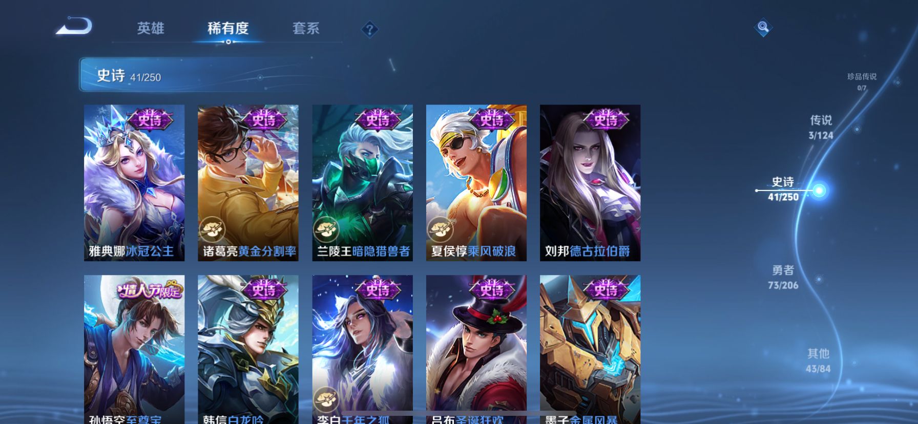 1950238--无二次-苹果q-V7-161皮肤 3传说 -1水晶(已兑换) 1银标 大秦宣太后 凤求凰 至尊宝 白虎志 青龙志 朱雀志 玄武志 岱宗 飞衡 逐梦之翼 后羿如梦令 辉光之辰 青春决