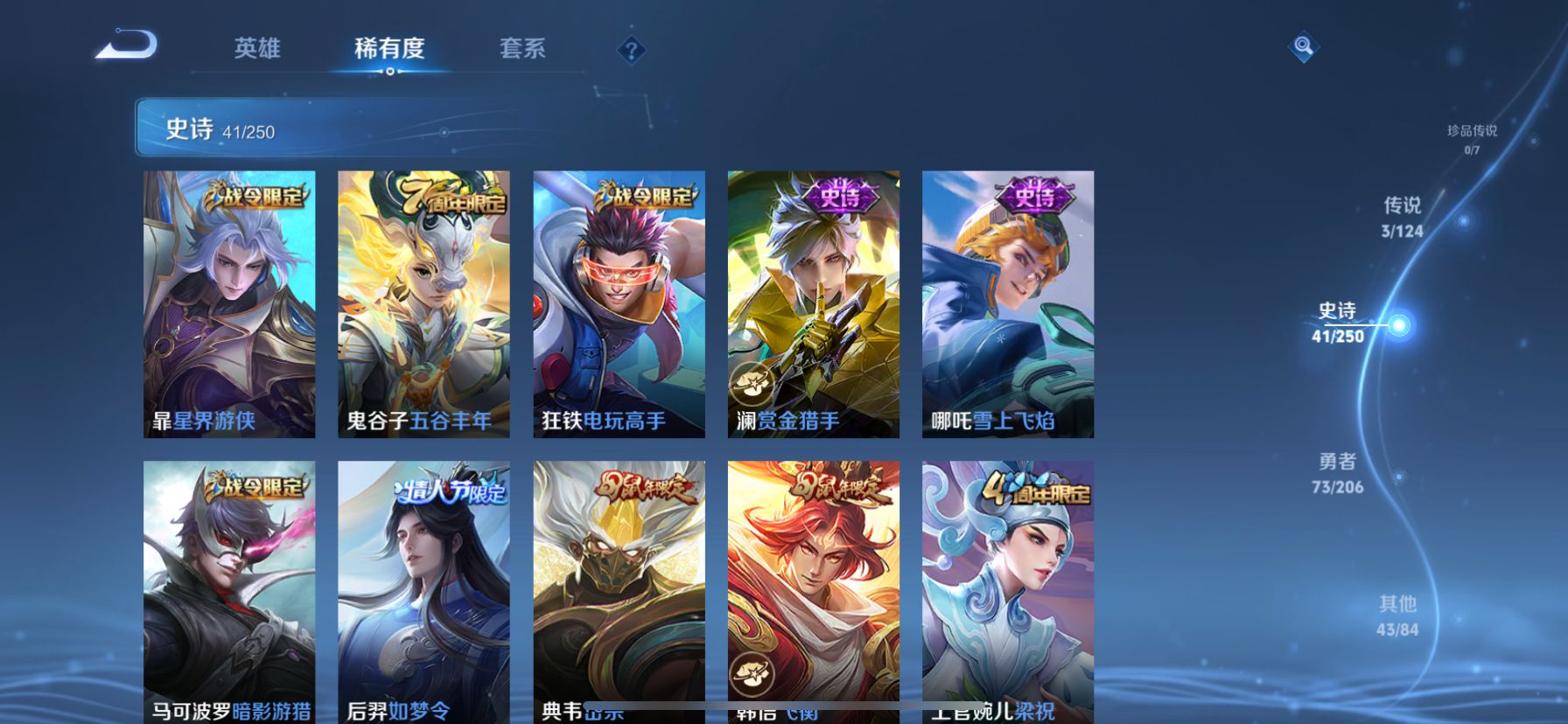 1950238--无二次-苹果q-V7-161皮肤 3传说 -1水晶(已兑换) 1银标 大秦宣太后 凤求凰 至尊宝 白虎志 青龙志 朱雀志 玄武志 岱宗 飞衡 逐梦之翼 后羿如梦令 辉光之辰 青春决